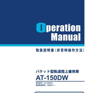 Tadano Work Platform AT 150DW 1 Operation Manual AT OMS22 1J 2023 JP 1