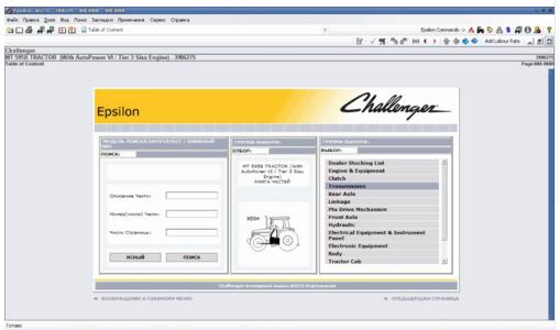 AGCO Challenger NA 052019 Parts Books Parts Documents 3