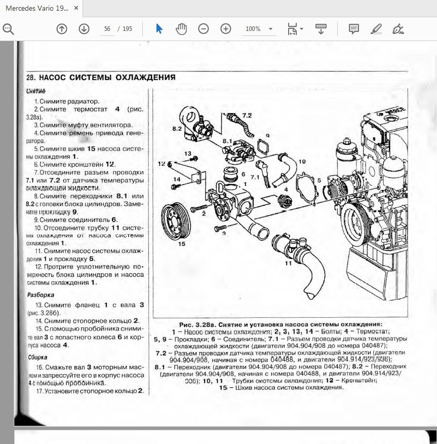 Mercedes Vario 1996 2003 PDF Service Manual 4