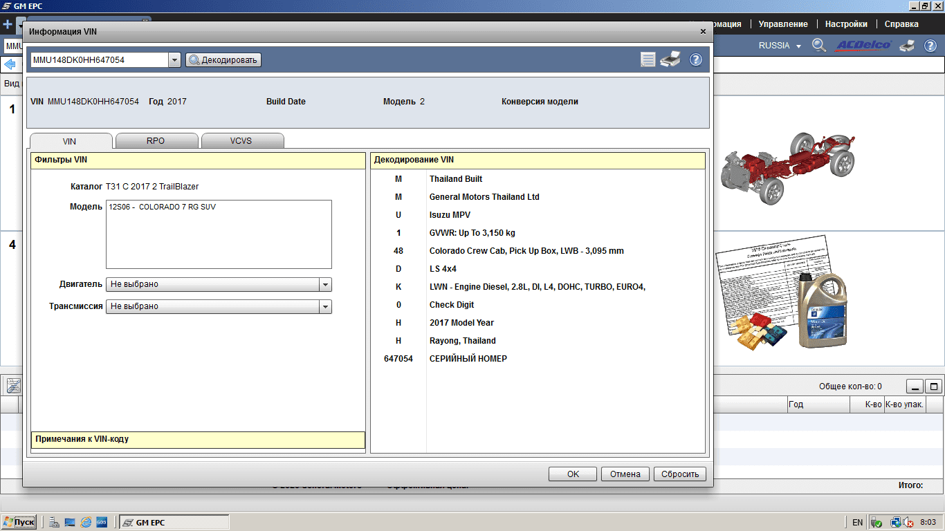 General GMIO Motors Asia Africa EPC 0120202