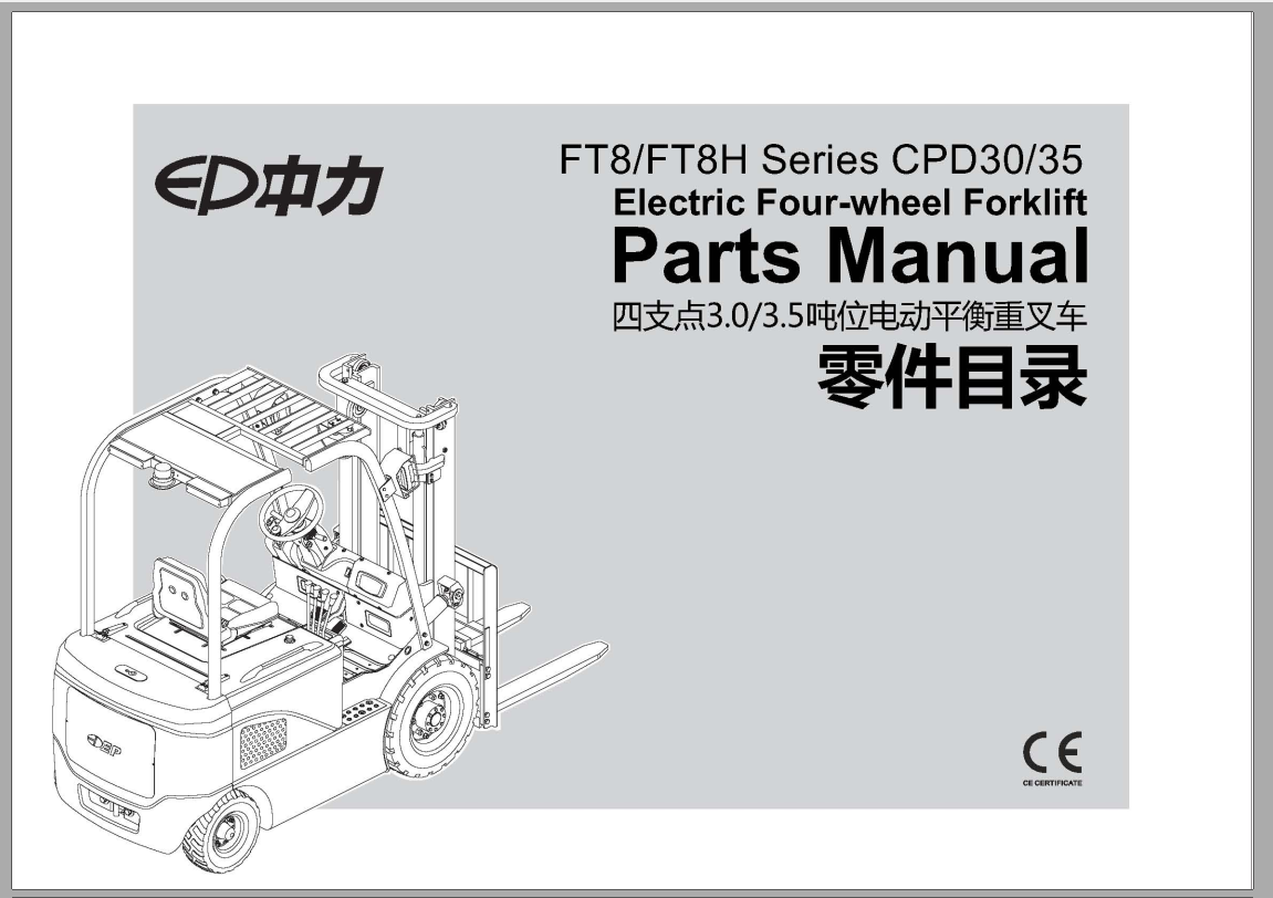EP Electric Four Wheel Forklift CPD30 35FT Part Manual 1