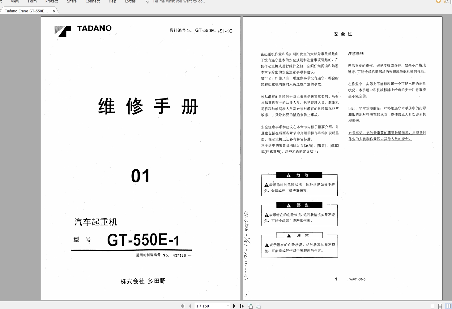 Tadano Crane GT 550E 1S1 1C Training Maintenance Manual 1