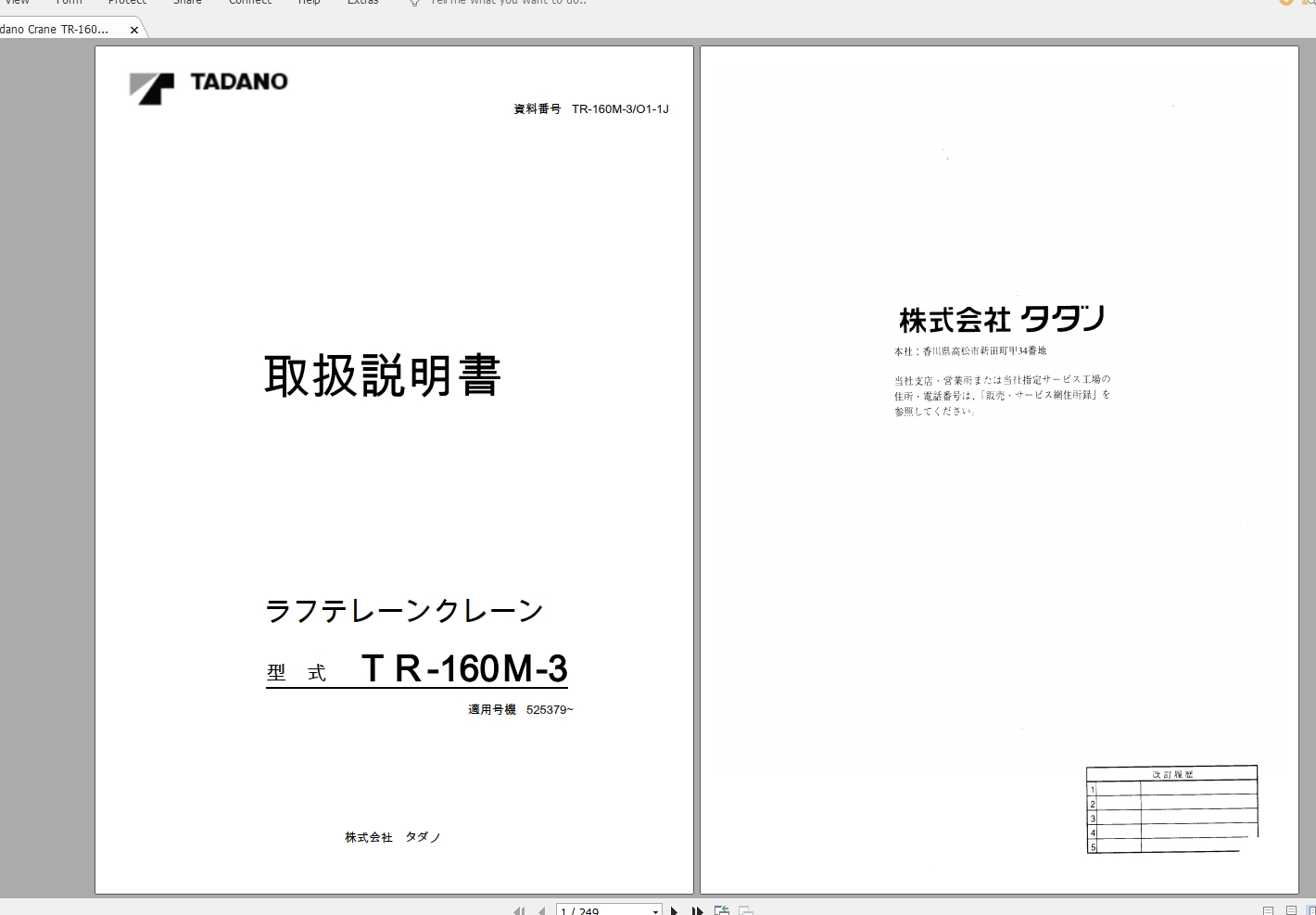 Tadano Crane TR 160M 3 Diagrams Operation Maintenance Manual 2