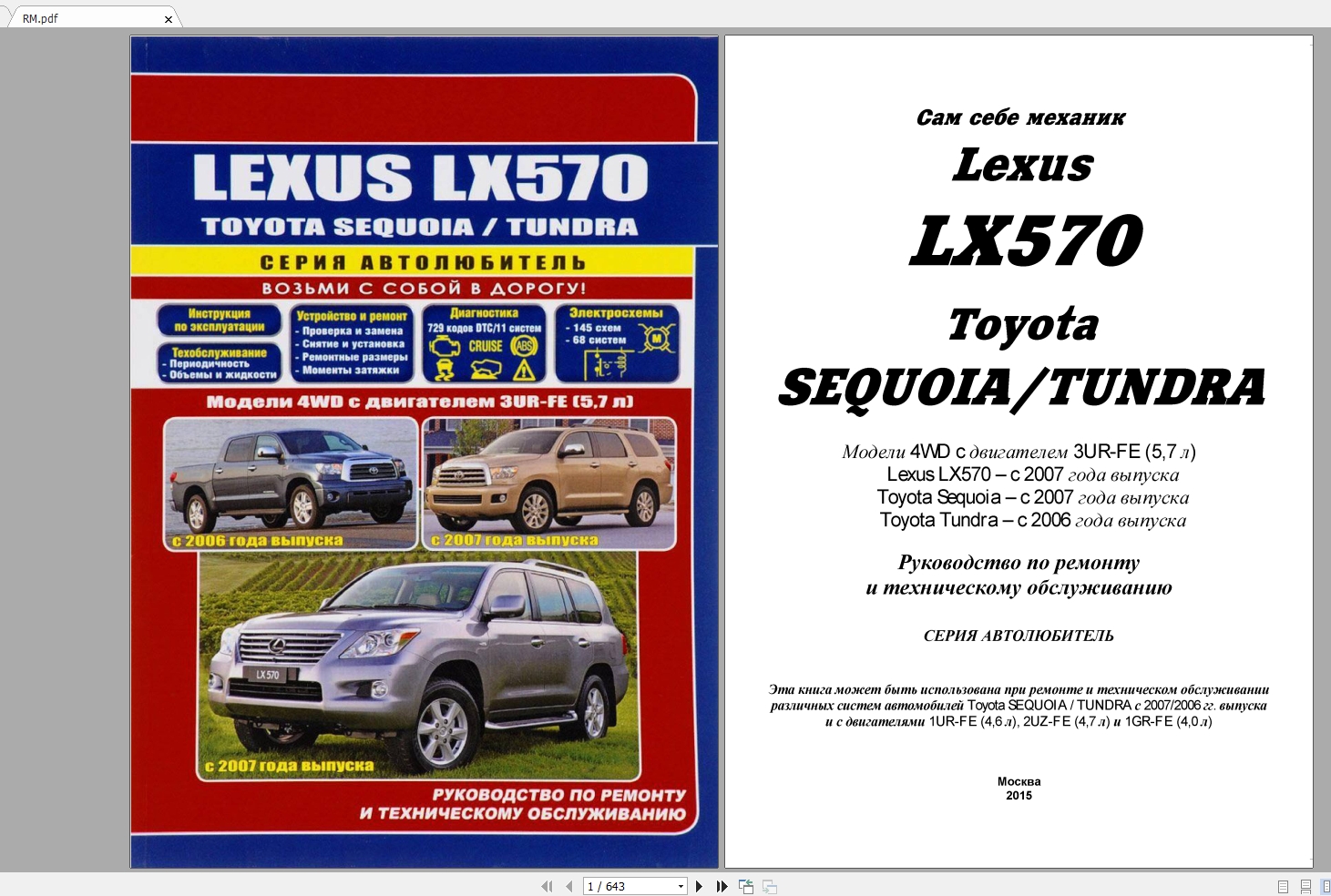 Lexus LX570 2007 Russian Repair Manual 1