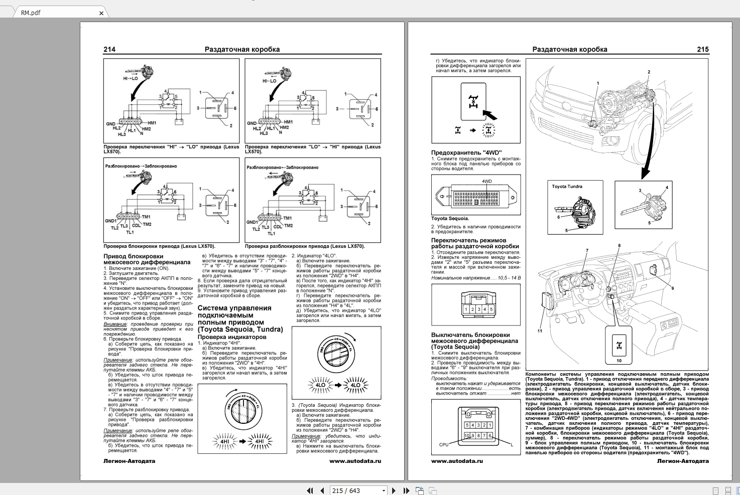 Lexus LX570 2007 Russian Repair Manual 3
