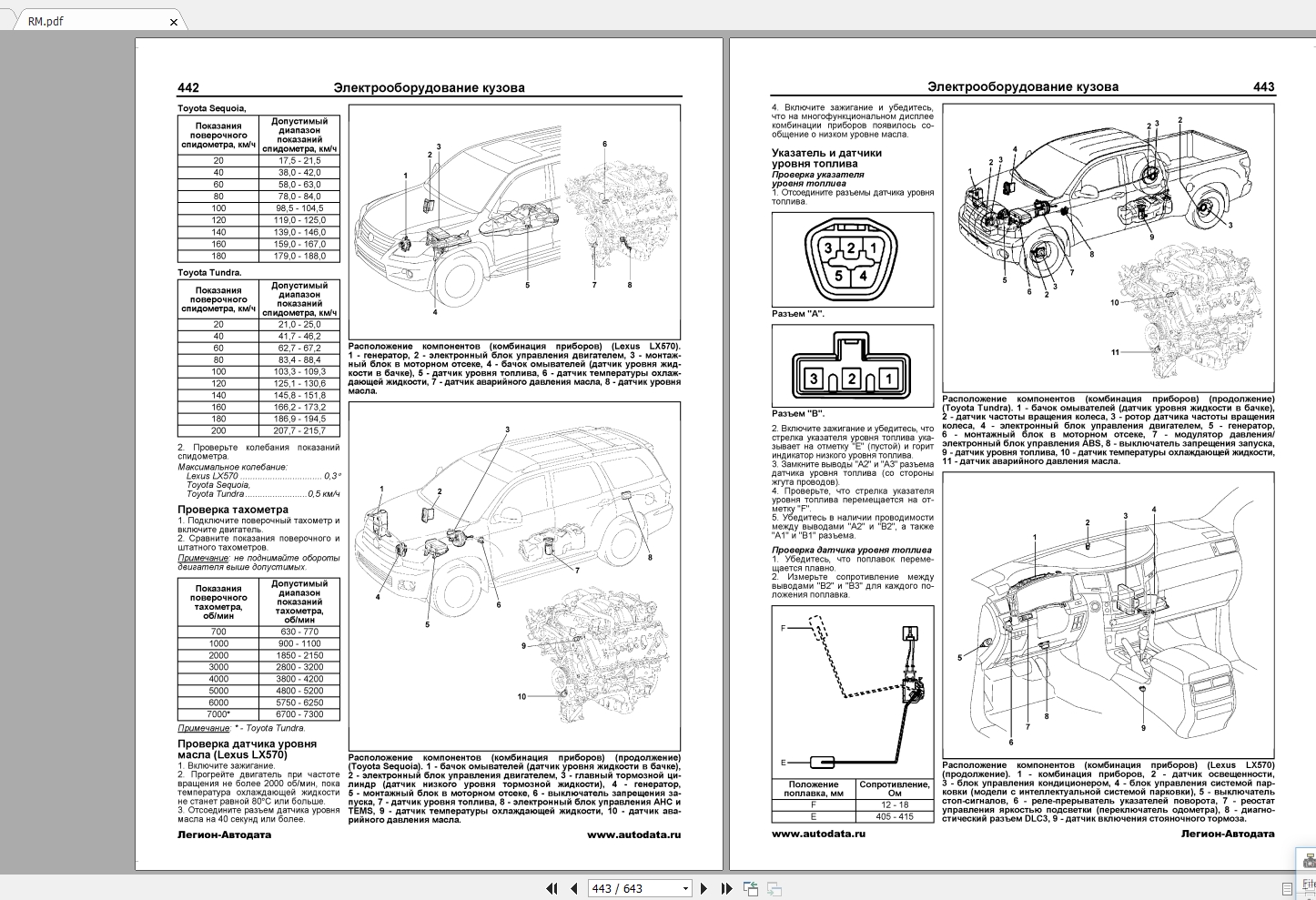 Lexus LX570 2007 Russian Repair Manual 4