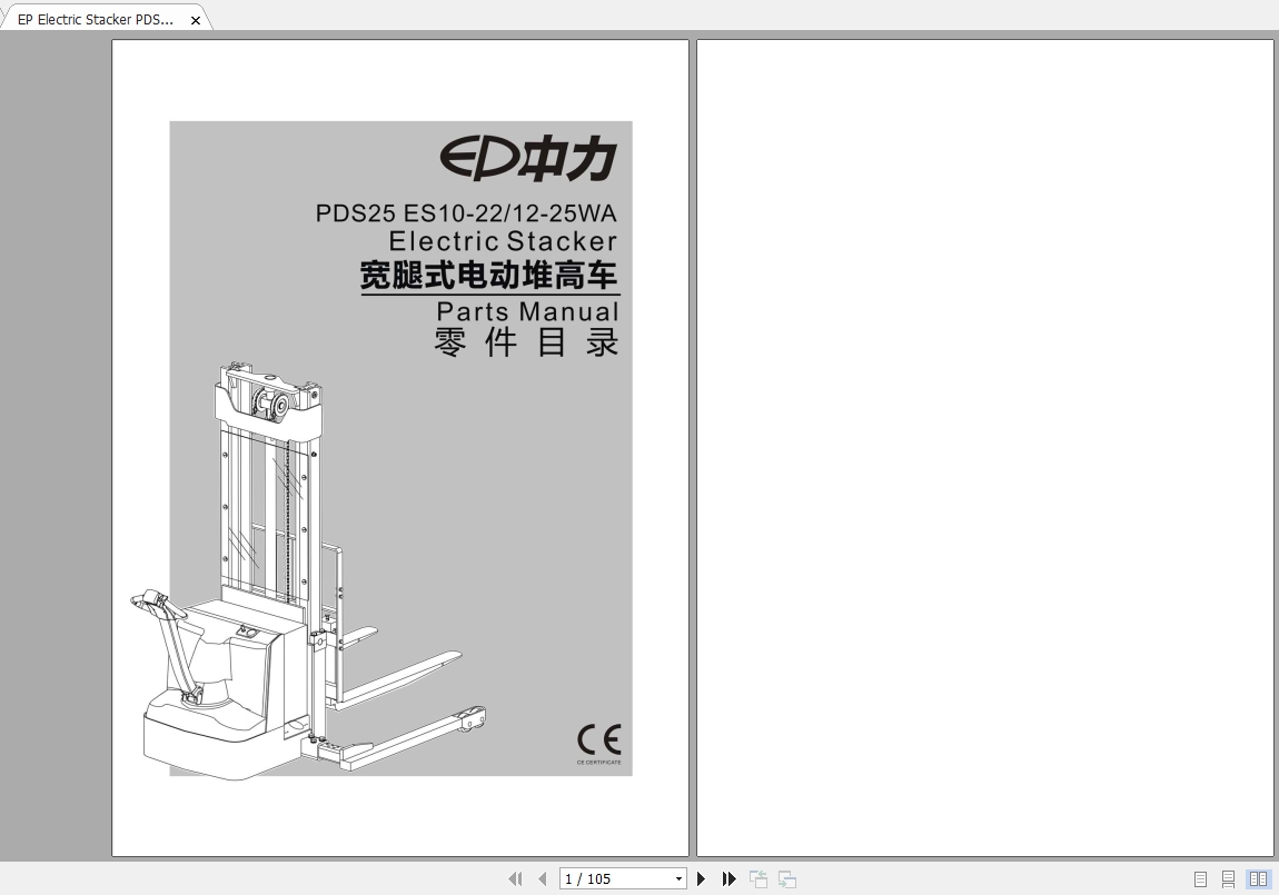 EP Electric Stacker PDS25 ES10 2212 25WA Parts Manual 1