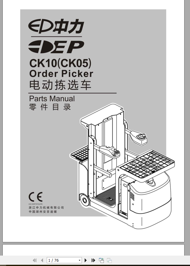 EP Forklift Truck JX1 Service Part Manual 4