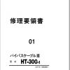 Tadano Crane HT 300 1R 01J 055098 Repair ManualJP 1