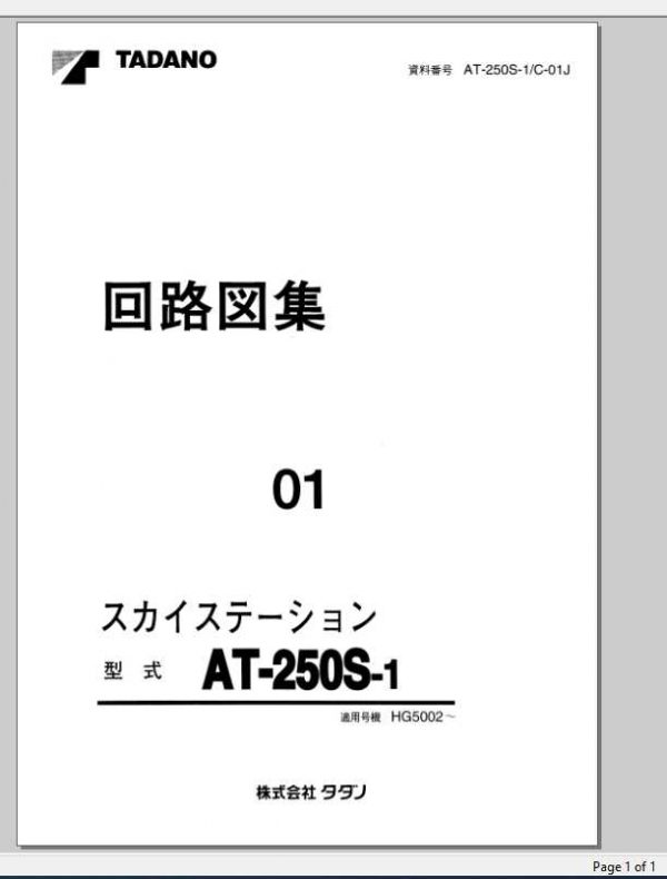 Tadano Faun AT 250S 1 Circuit Diagram ManualJP 1