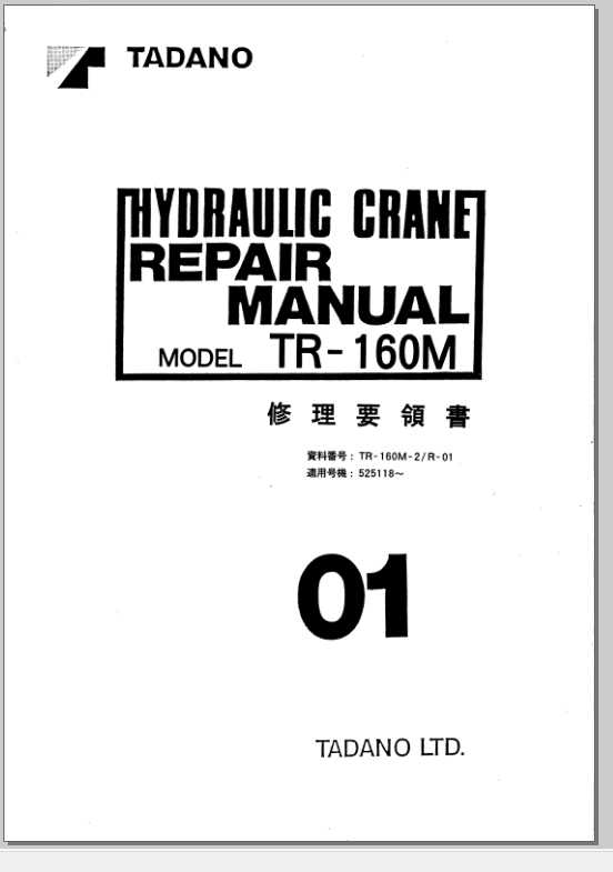 Tadano Hydraulic Crane TR 160M Training Repair ManualJP 2
