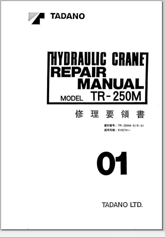 Tadano Hydraulic Crane TR 250M Training Repair ManualJP 2