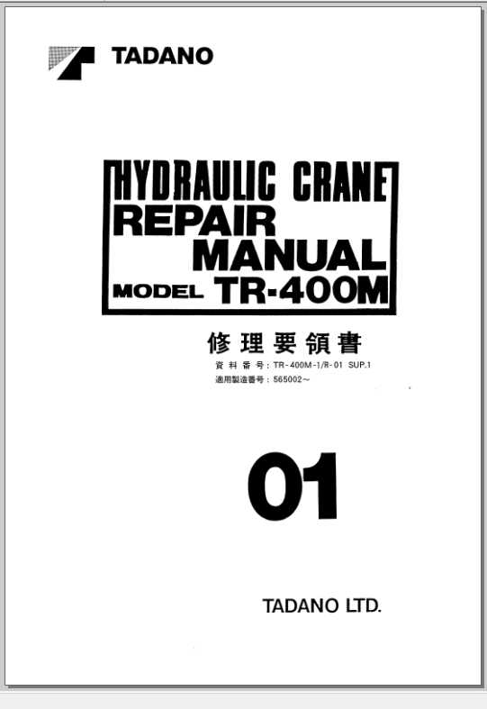 Tadano Hydraulic Crane TR 400M 1 Training Repair ManualJP 1