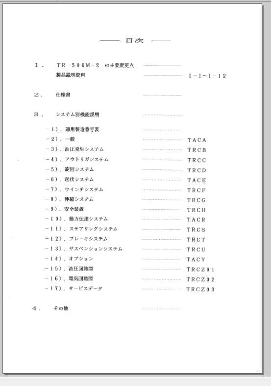 Tadano Hydraulic Crane TR 500M Training ManualJP 2