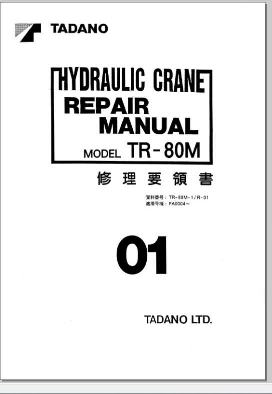 Tadano Hydraulic Crane TR 80M 1 FA0004 Training Repair ManualJP 1