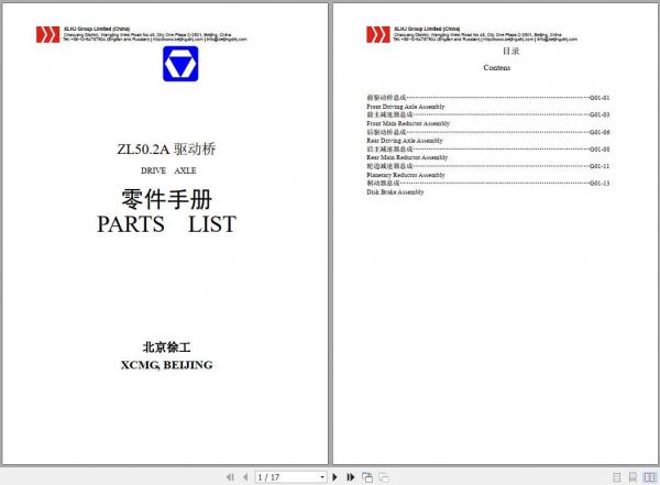XCMG Drive Axle ZL502A Parts ManualENZH 1