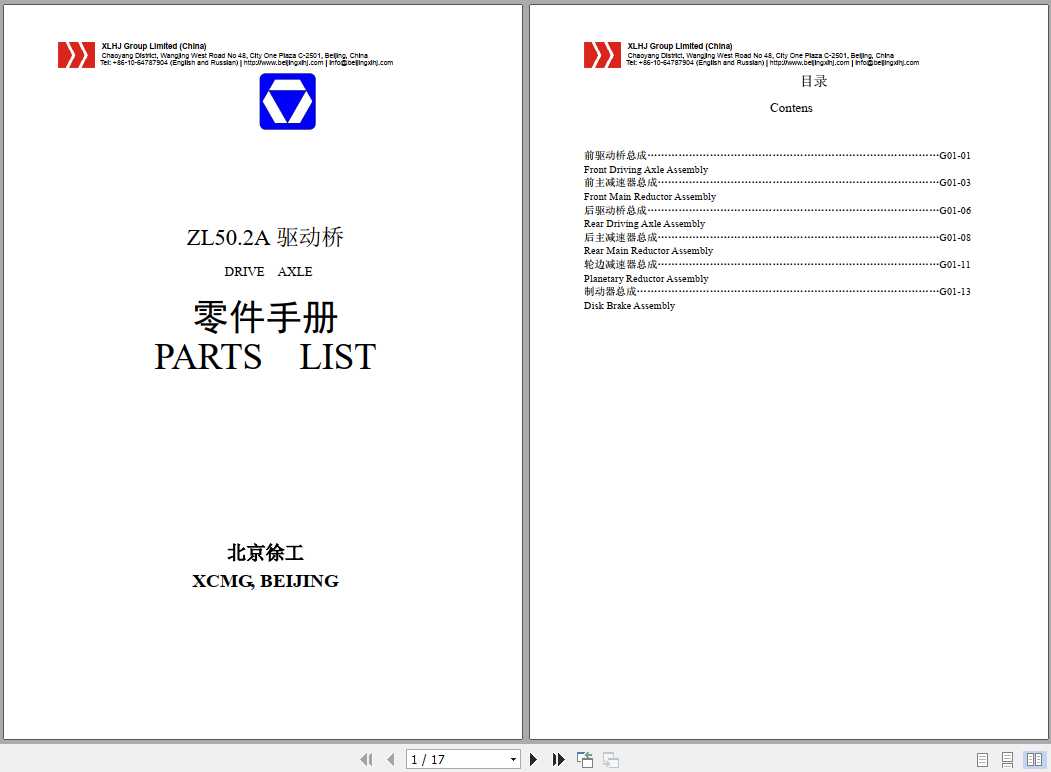 XCMG Drive Axle ZL502A Parts ManualENZH 1