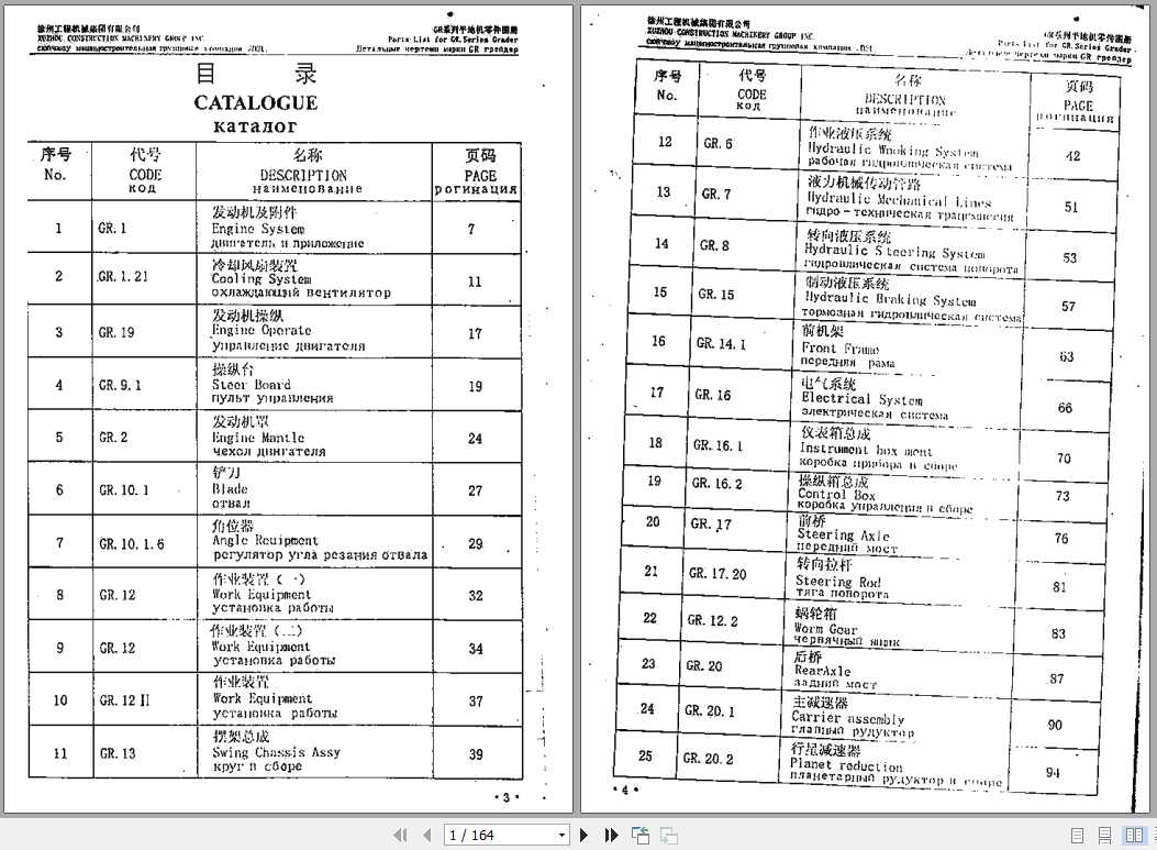 XCMG Grader GR Parts ManualENZH 1