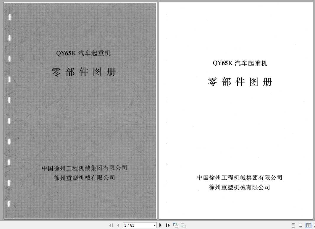 XCMG Mobile Crane QY 65K Parts ManualZH 1