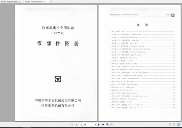 XCMG Truck Crane QY25k5 Part CatalougeENZH 2