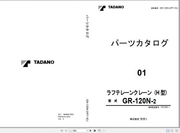 Tadano Rough Terrain Crane GR 120N 2P7 1EJ Parts CatalogENJP2011 1 1