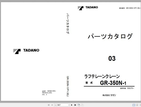 Tadano Rough Terrain Crane GR 350N 1P1 3EJ Parts CatalogENJP2007 1