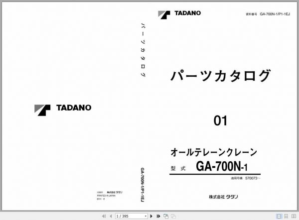 Tadano Terrain Cranes GA 700N 1 Parts CatalogENJP 1