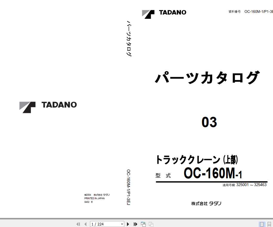 Tadano Truck Crane OC 160M 1P1 3EJ Parts CatalogENJP 1