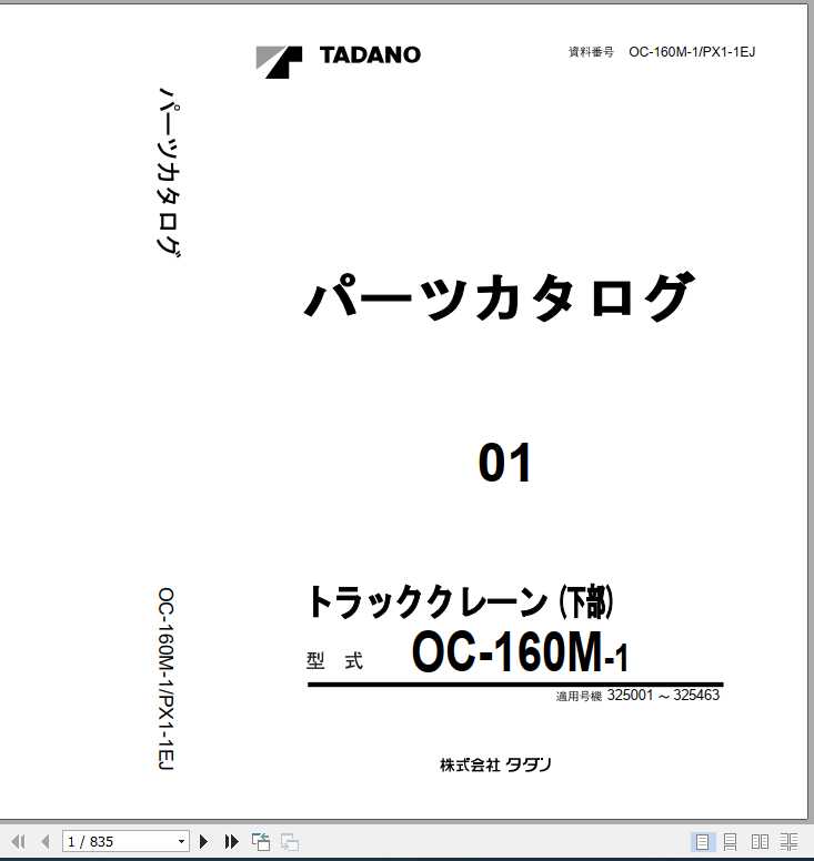 Tadano Truck Crane OC 160M 1PX1 1EJ Parts CatalogENJP 1