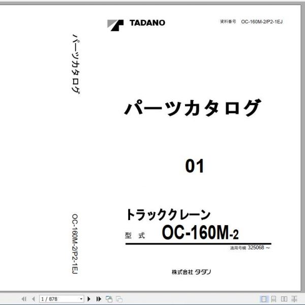 Tadano Truck Crane OC 160M 2P2 1EJ Parts CatalogENJP 1