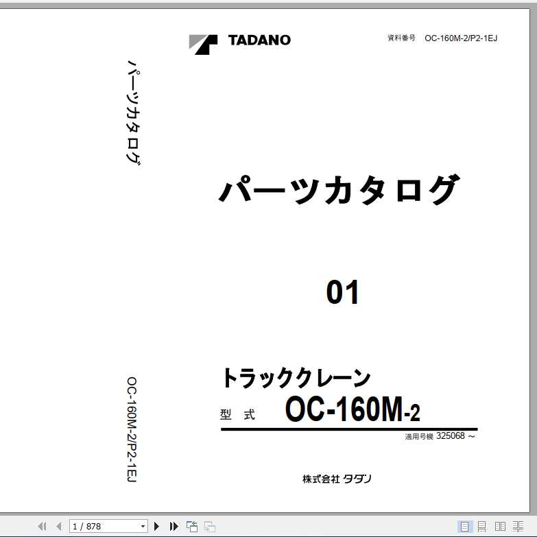 Tadano Truck Crane OC 160M 2P2 1EJ Parts CatalogENJP 1