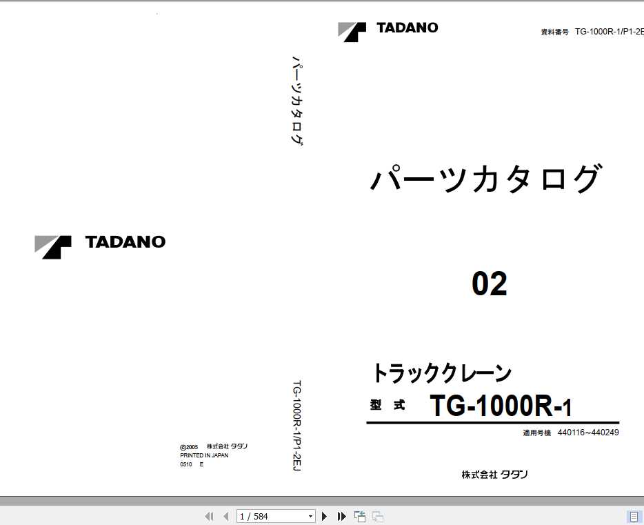 Tadano Truck Crane TG 1000R 1P1 2EJ Parts CatalogENJP2005 1