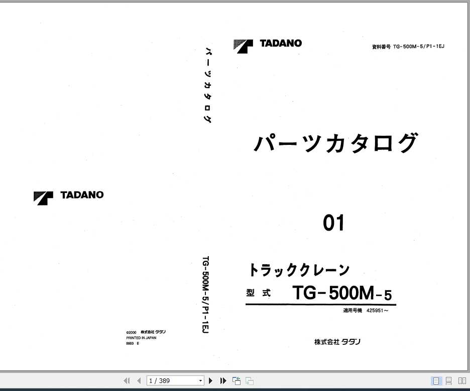 Tadano Truck Crane TG 500M 5P1 1EJ Parts CatalogENJP 1