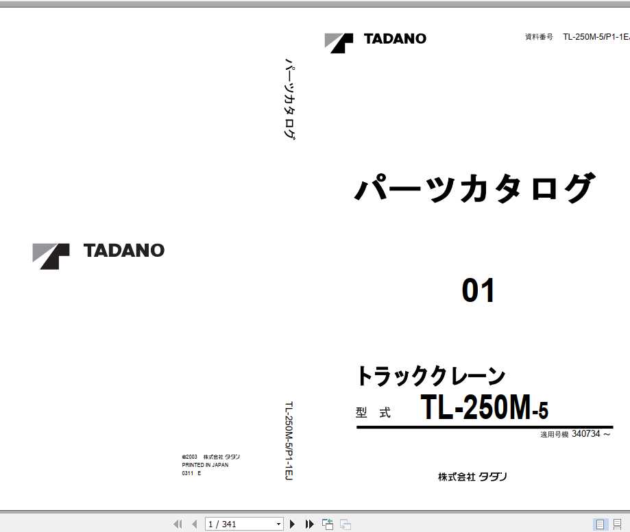 Tadano Truck Crane TL 250M 5P1 1EJ Parts CatalogENJP 1