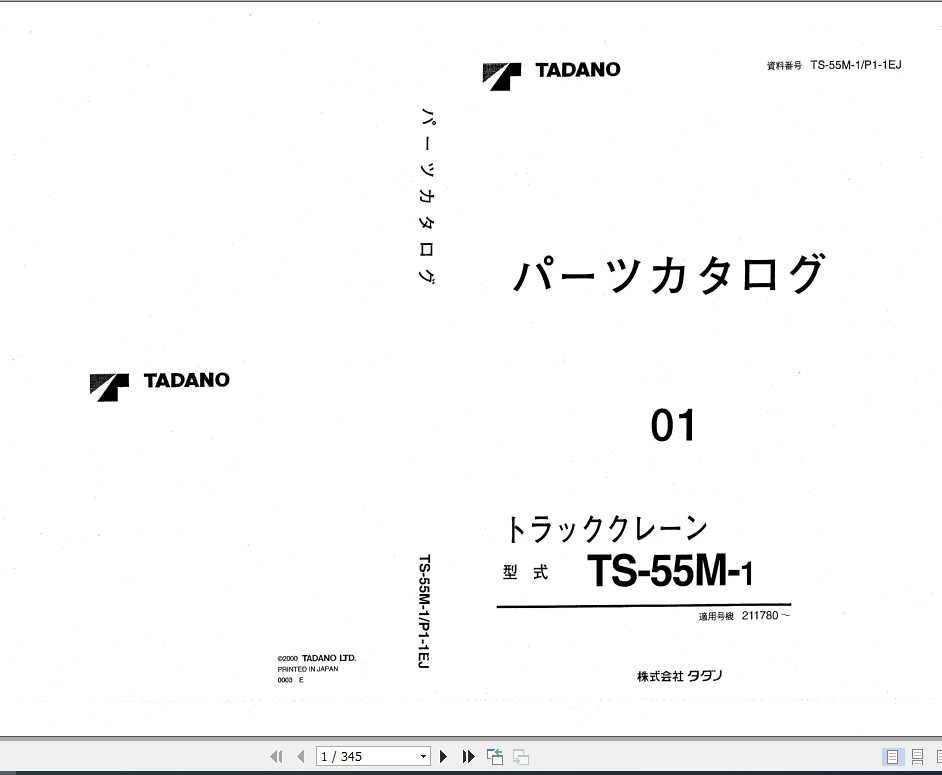 Tadano Truck Crane TS 55M 1P1 1EJ Parts CatalogENJP 1