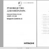 Hitachi 250WHK 23 Operators Manual RU RM18E OP2 1 1