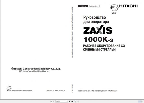 Hitachi Demolition Excavator ZX1000K 3 Operators Manuals RU RM1JR MB1 1 1