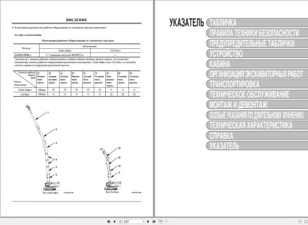 Hitachi Demolition Excavator ZX1000K 3 Operators Manuals RU RM1JR MB1 1 2