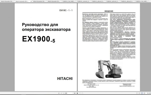Hitachi Excavator EX 1900 5 RU Shop Manuals 1