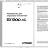Hitachi Excavator EX1200 5C Shop Manuals 1