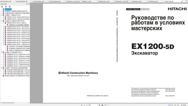Hitachi Excavator EX1200 5D Shop Manuals RU 1