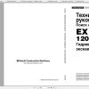 Hitachi Excavator EX1200 5D Shop Manuals RU 2