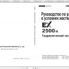 Hitachi Excavator EX2500 6 Shop Manuals RU 1