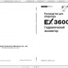 Hitachi Excavator EX3600 6 Shop Manuals RU 1