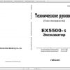 Hitachi Excavator EX5500 5 Shop Manuals RU 1
