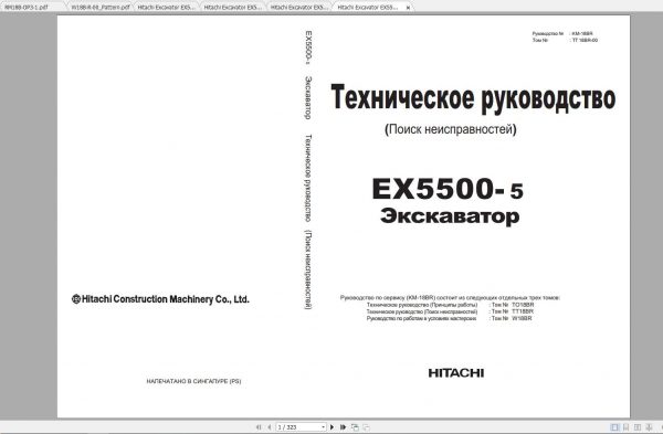 Hitachi Excavator EX5500 5 Shop Manuals RU 1
