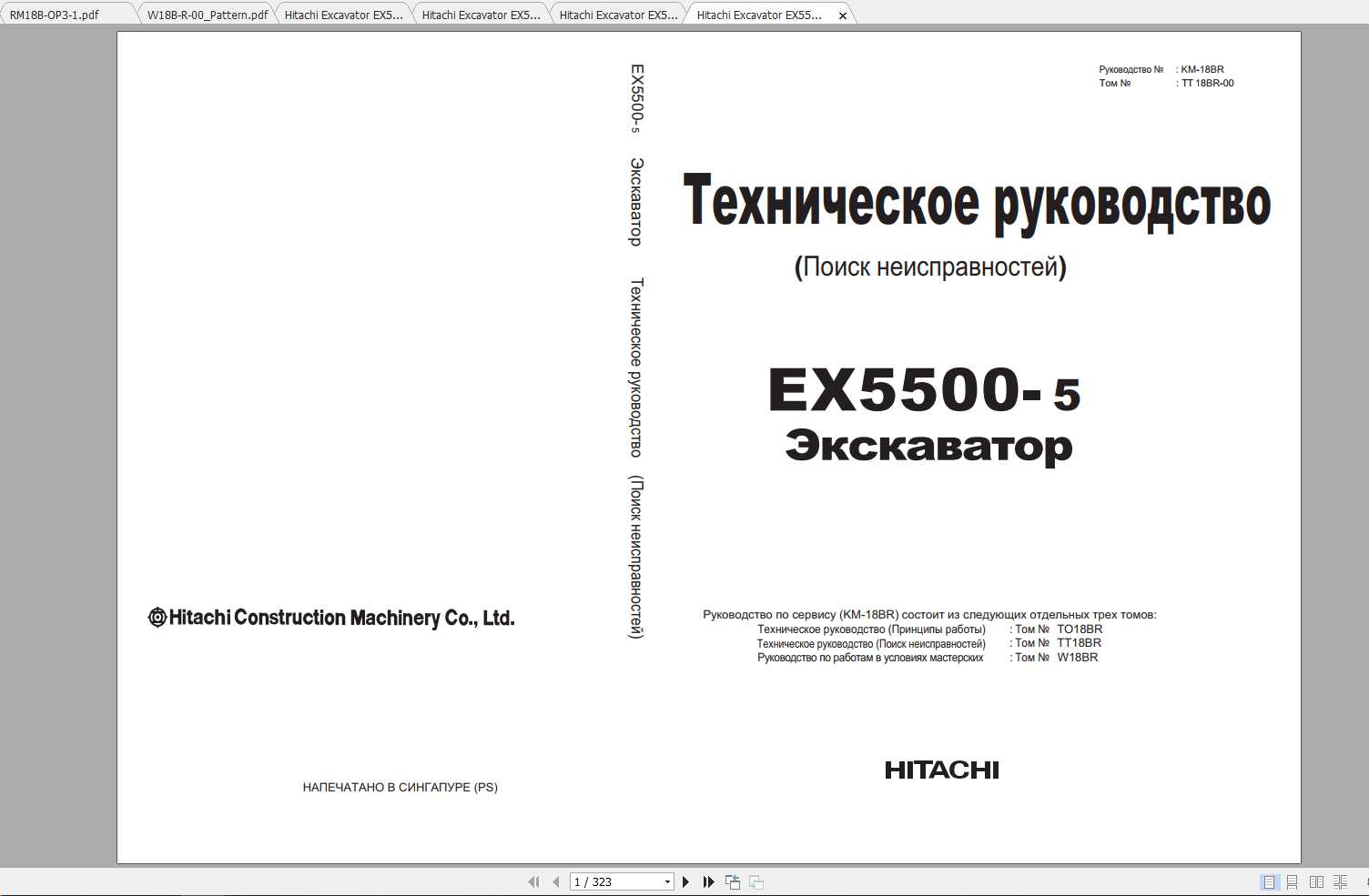 Hitachi Excavator EX5500 5 Shop Manuals RU 1
