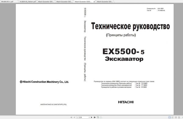 Hitachi Excavator EX5500 5 Shop Manuals RU 2