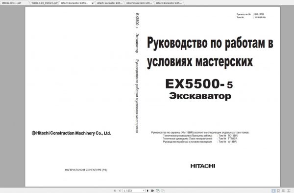 Hitachi Excavator EX5500 5 Shop Manuals RU 3
