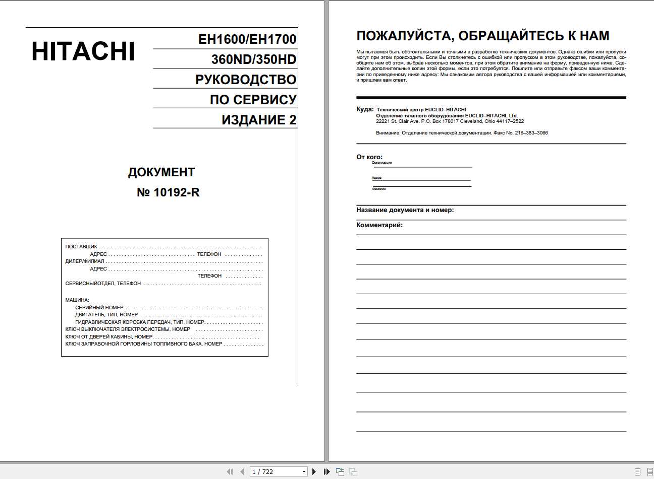 Hitachi Haul Truck EH1600 EH1700 RU Instruction Manual 10192 R 1